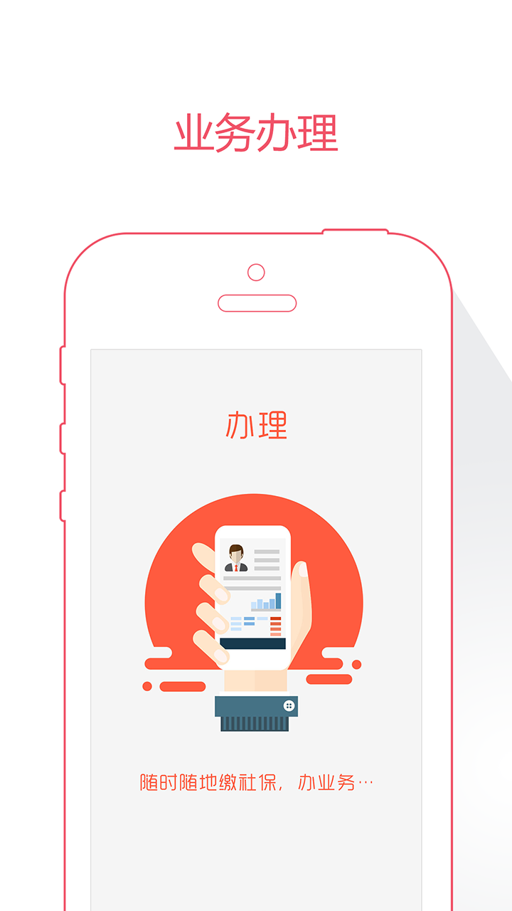 威海人社app下载安装截图2