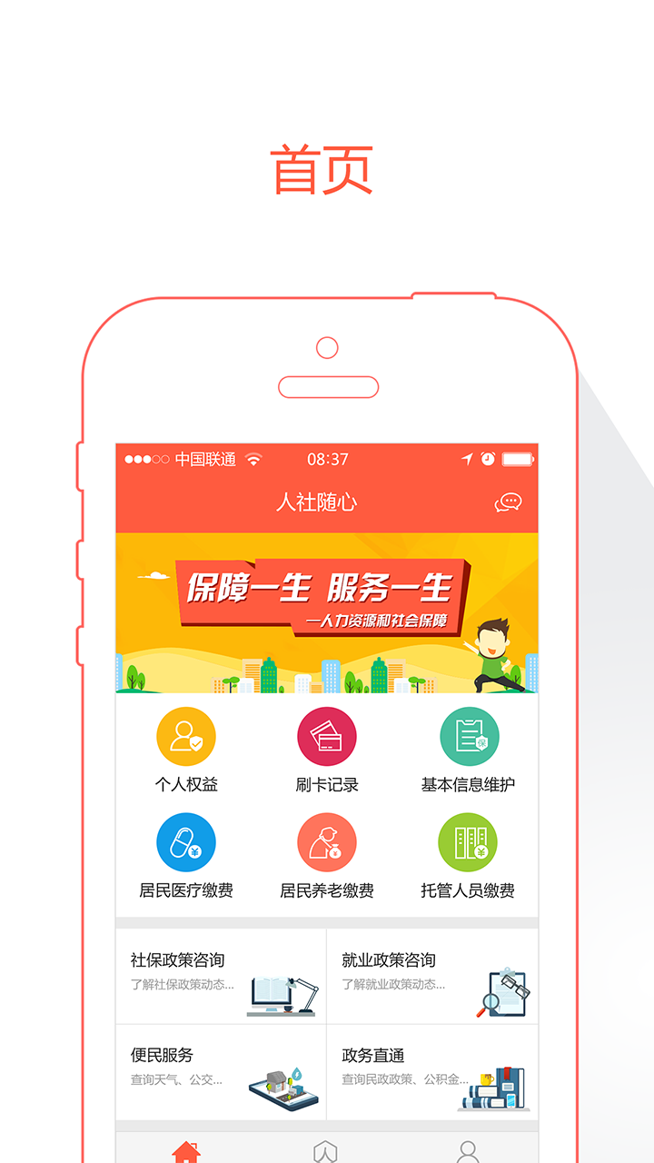 威海人社app下载安装截图4