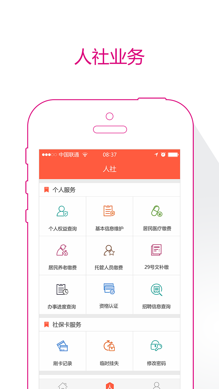 威海人社app下载安装截图5