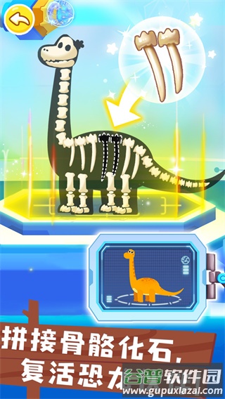 奇妙恐龙帮帮队游戏下载截图2