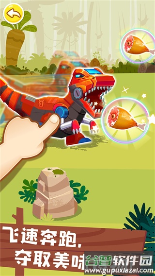 奇妙恐龙帮帮队游戏下载截图3