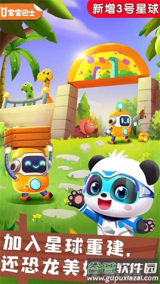 奇妙恐龙帮帮队游戏下载截图4