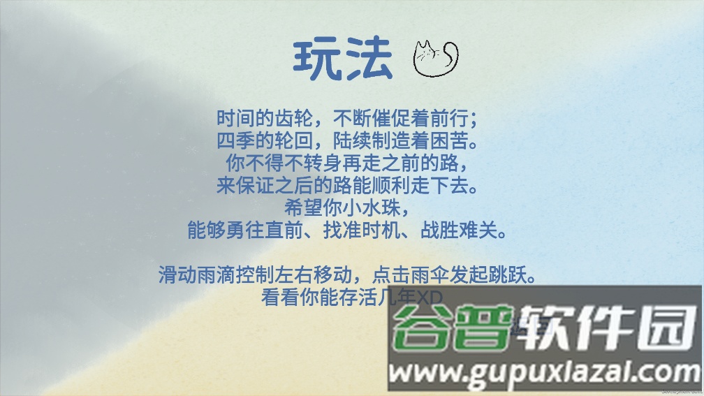 四季游戏(FourSeasons)截图3