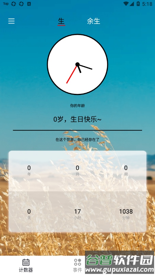 余生app截图3