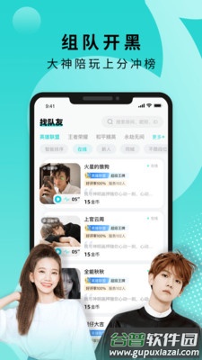 go浪语音交友平台截图1