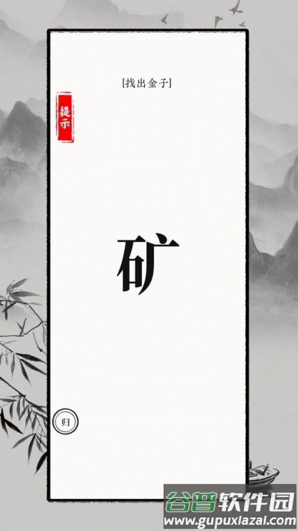 文字大师游戏下载安装手机版截图1