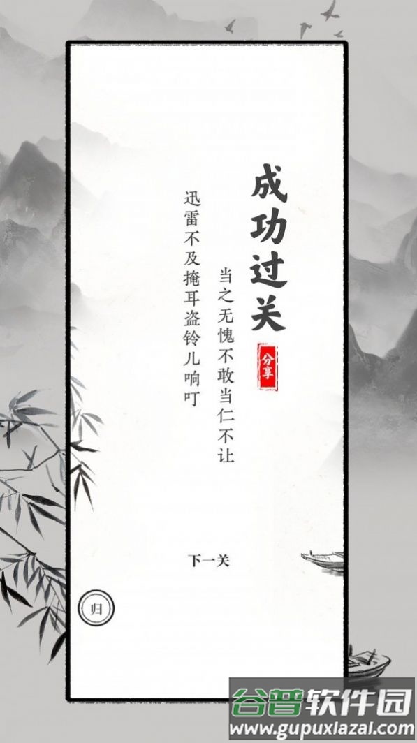 文字大师游戏下载安装手机版截图3