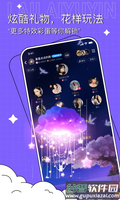 来来语音交友app截图1