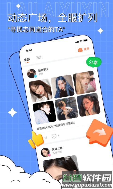 来来语音交友app截图2