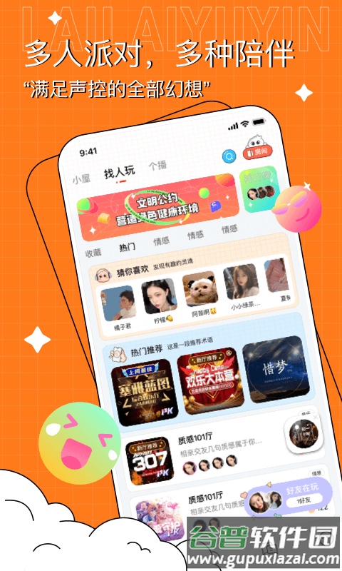 来来语音交友app截图3