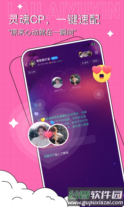 来来语音交友app截图4