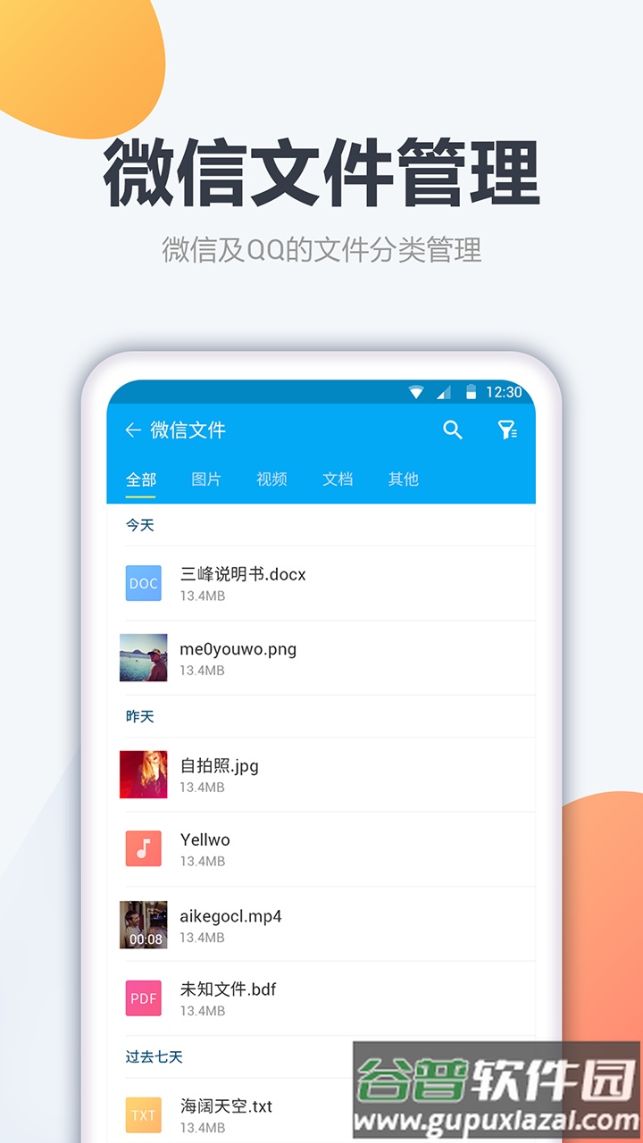 奇信文件管家app截图1