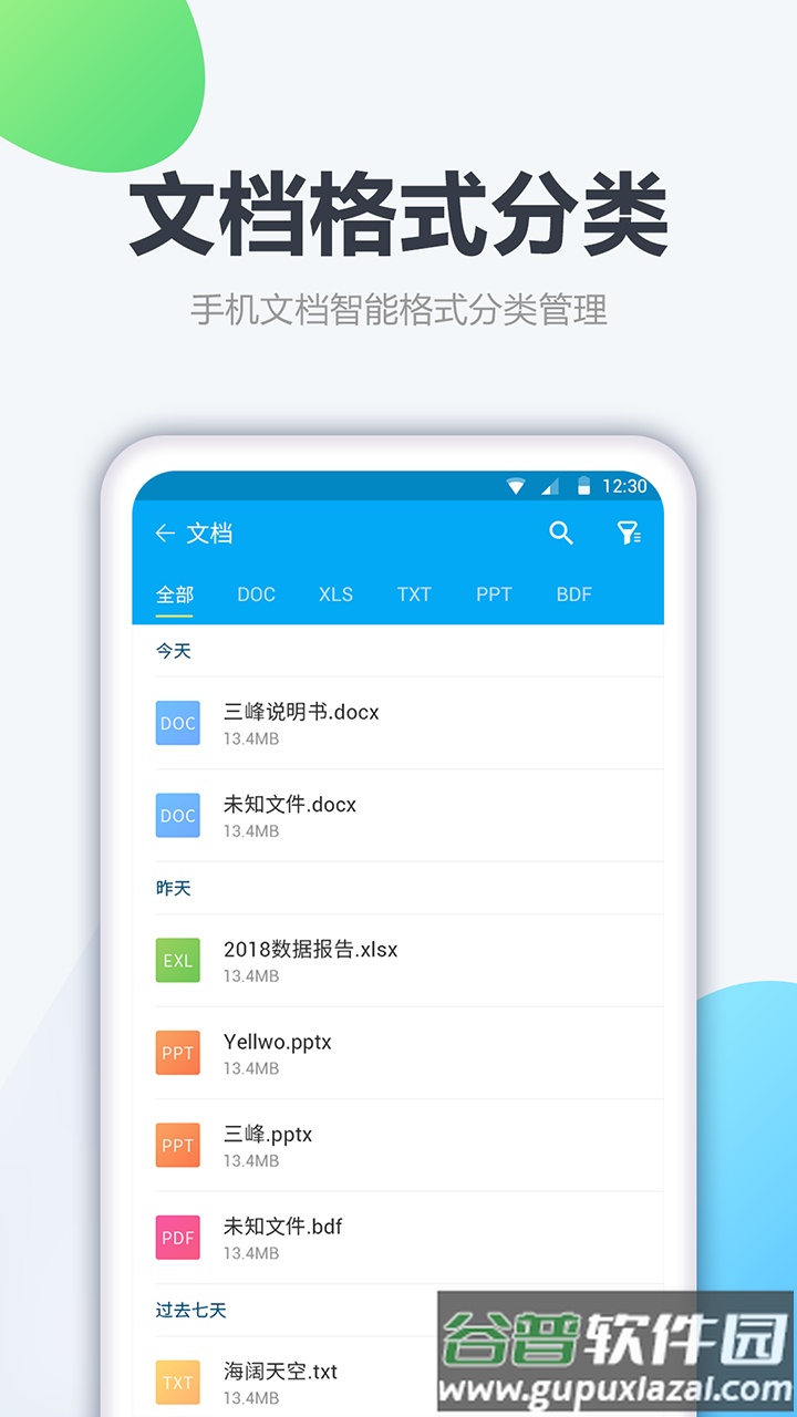 奇信文件管家app截图2