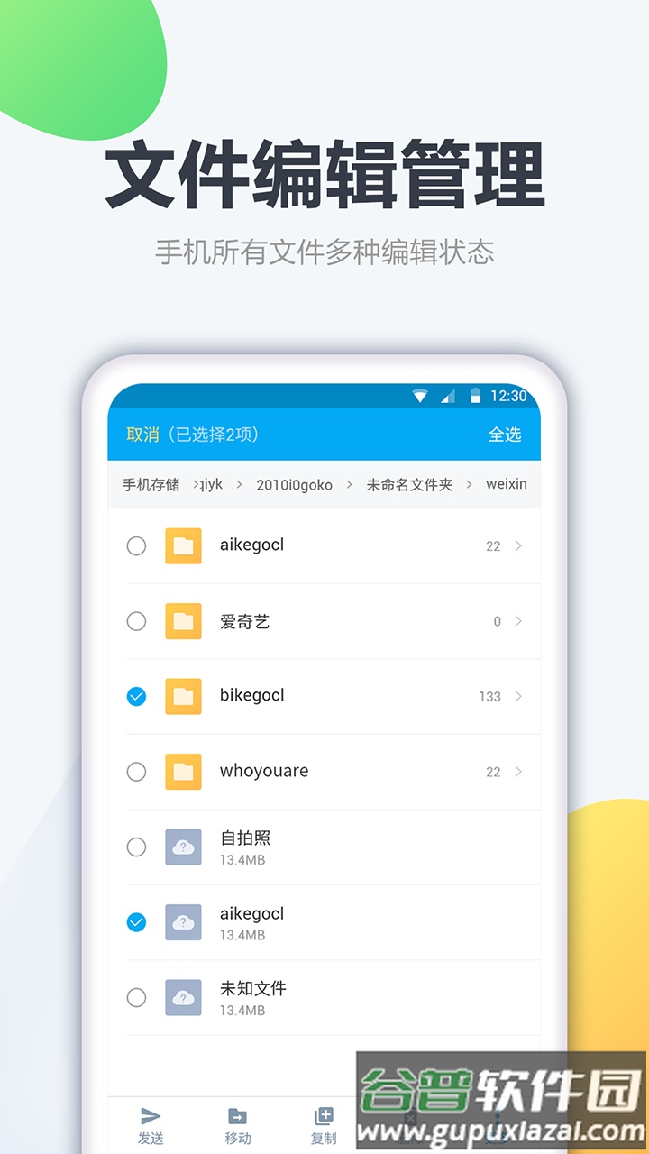 奇信文件管家app截图4