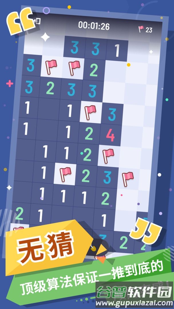 我的扫雷游戏下载安装手机版截图1