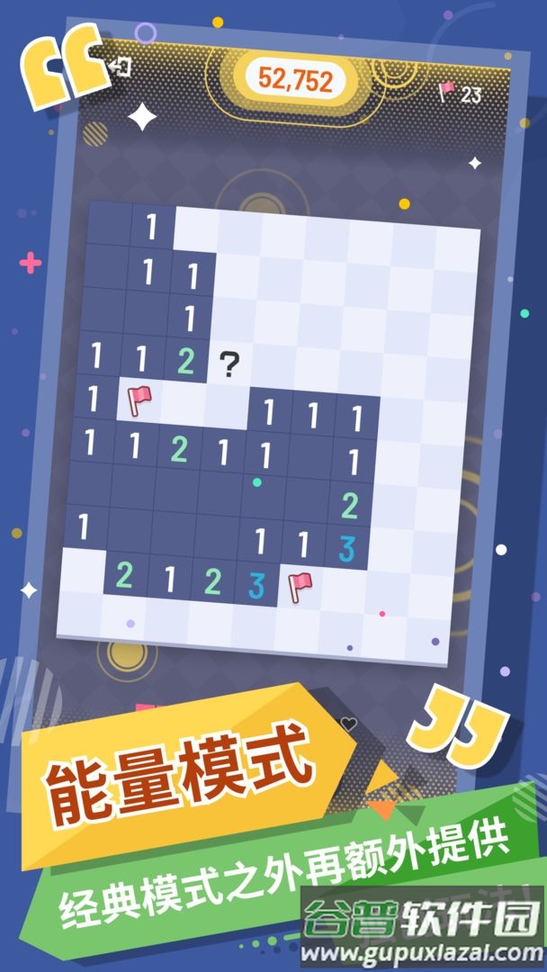 我的扫雷游戏下载安装手机版截图2