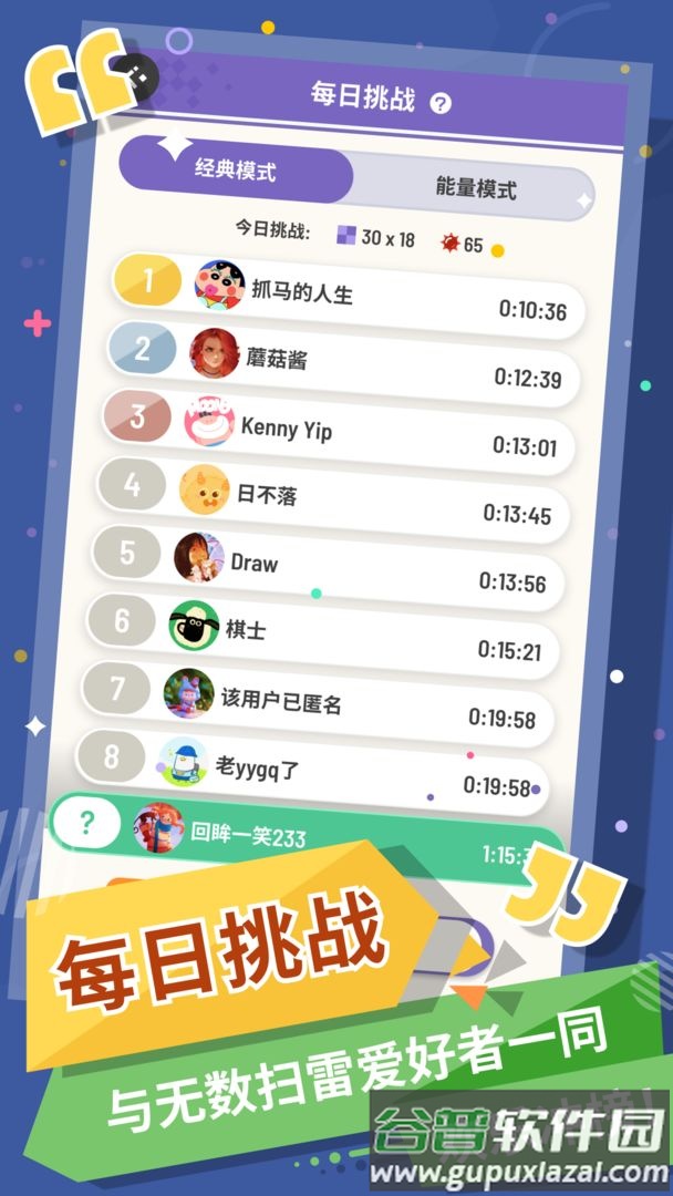 我的扫雷游戏下载安装手机版截图3