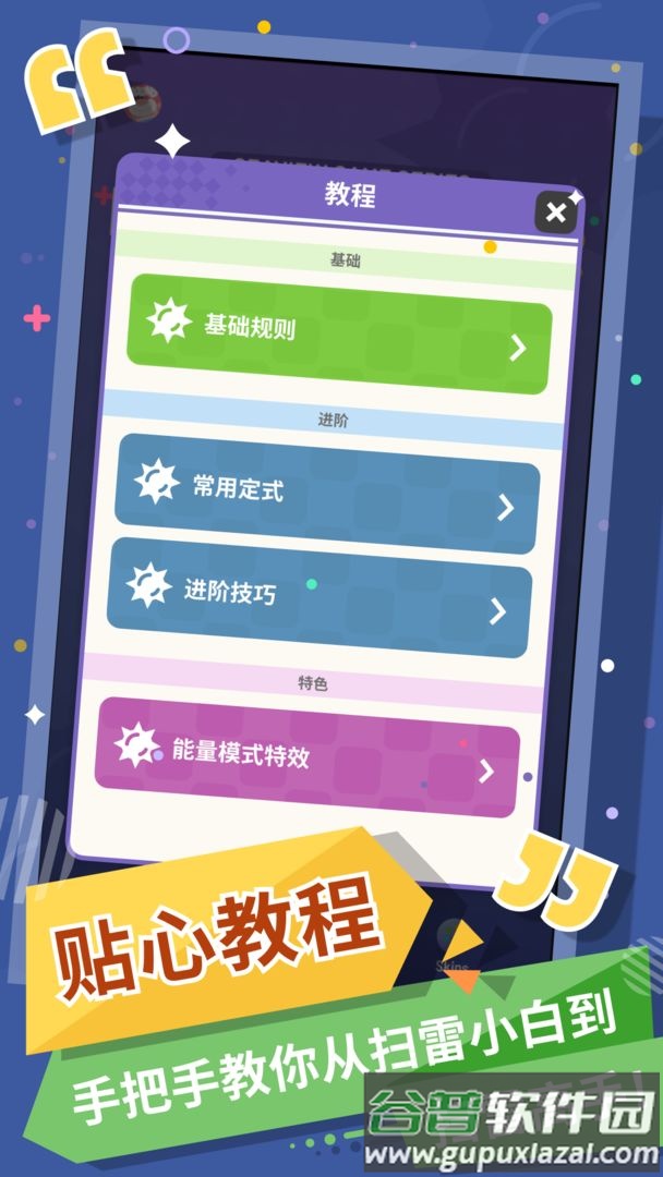 我的扫雷游戏下载安装手机版截图4