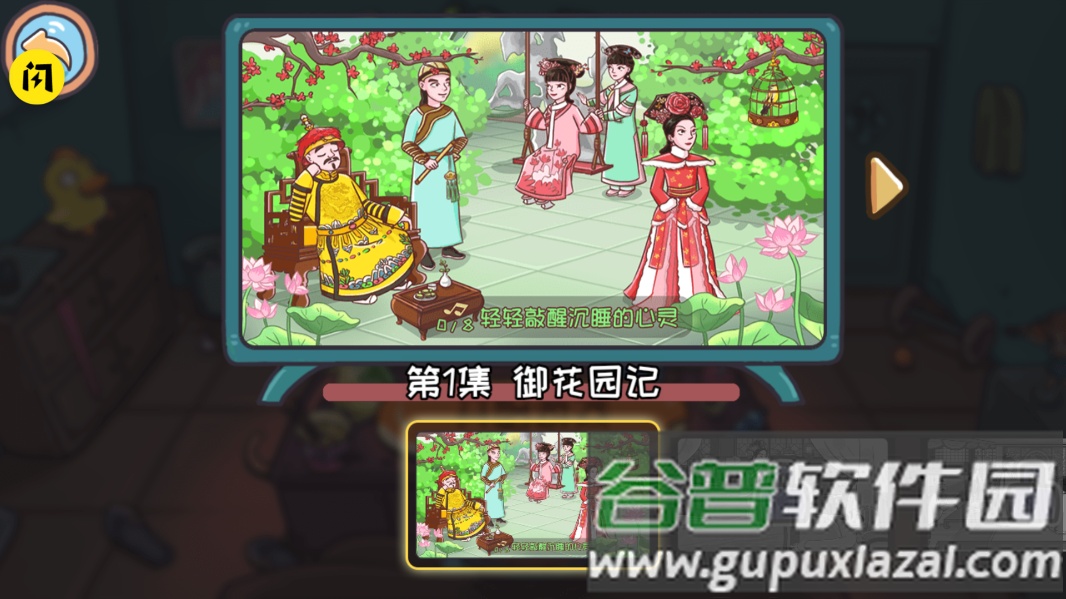 翻转吧剧情游戏截图3