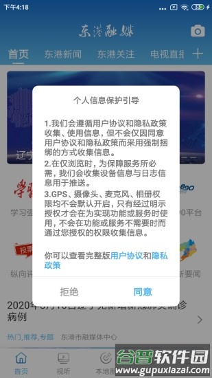 东港融媒app截图1