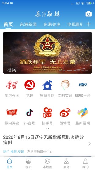 东港融媒app截图2