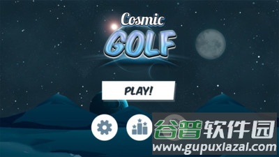 宇宙高尔夫游戏下载安装截图1