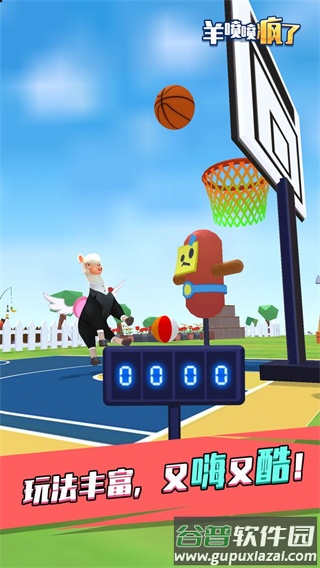 羊喷喷疯了游戏下载正版截图1