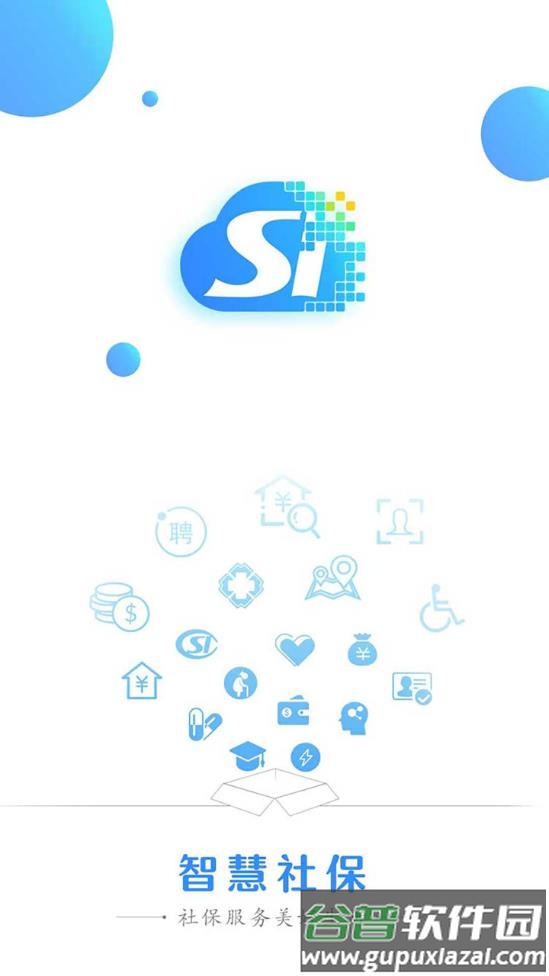 酒泉智慧社保app截图1