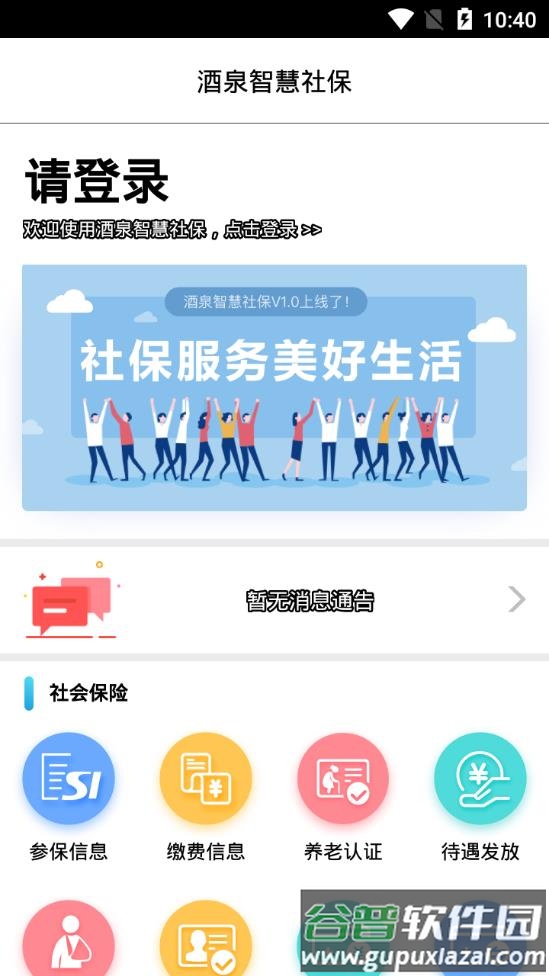 酒泉智慧社保app截图2
