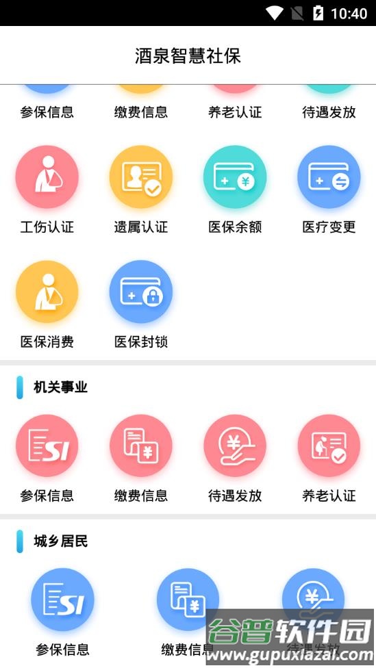酒泉智慧社保app截图3