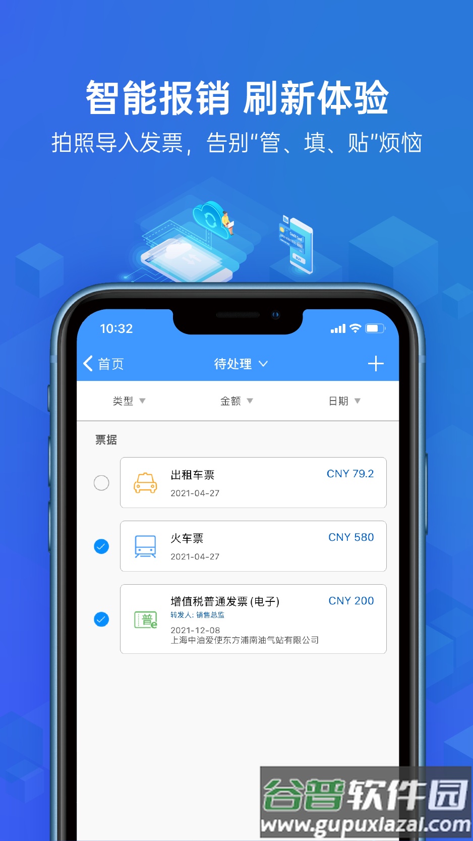 简约费控app截图1