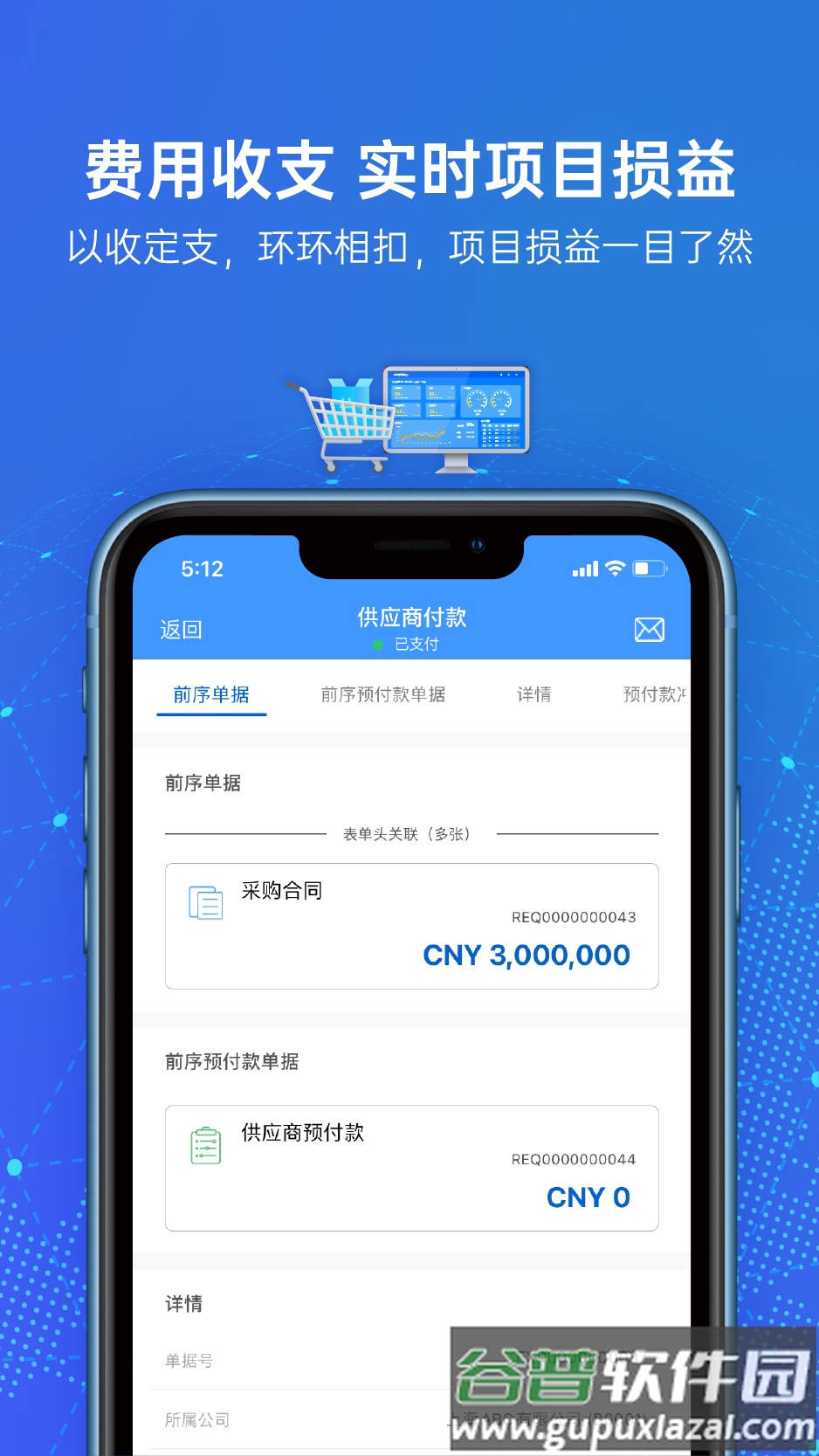 简约费控app截图2