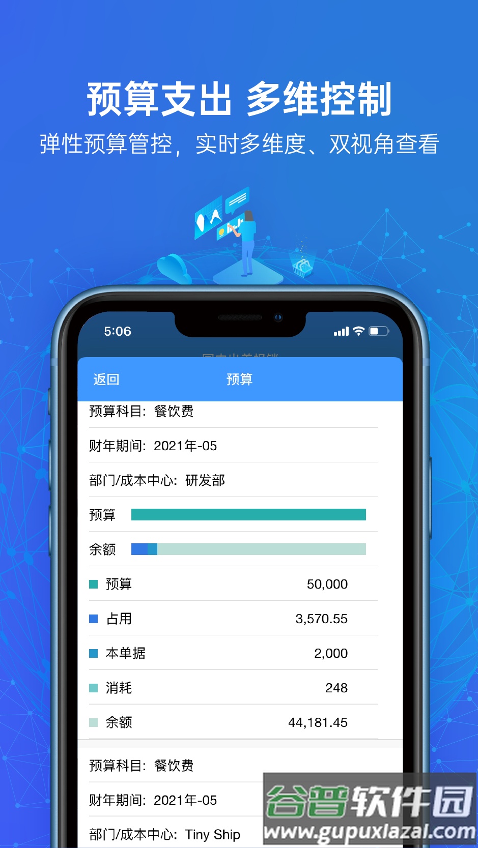 简约费控app截图3