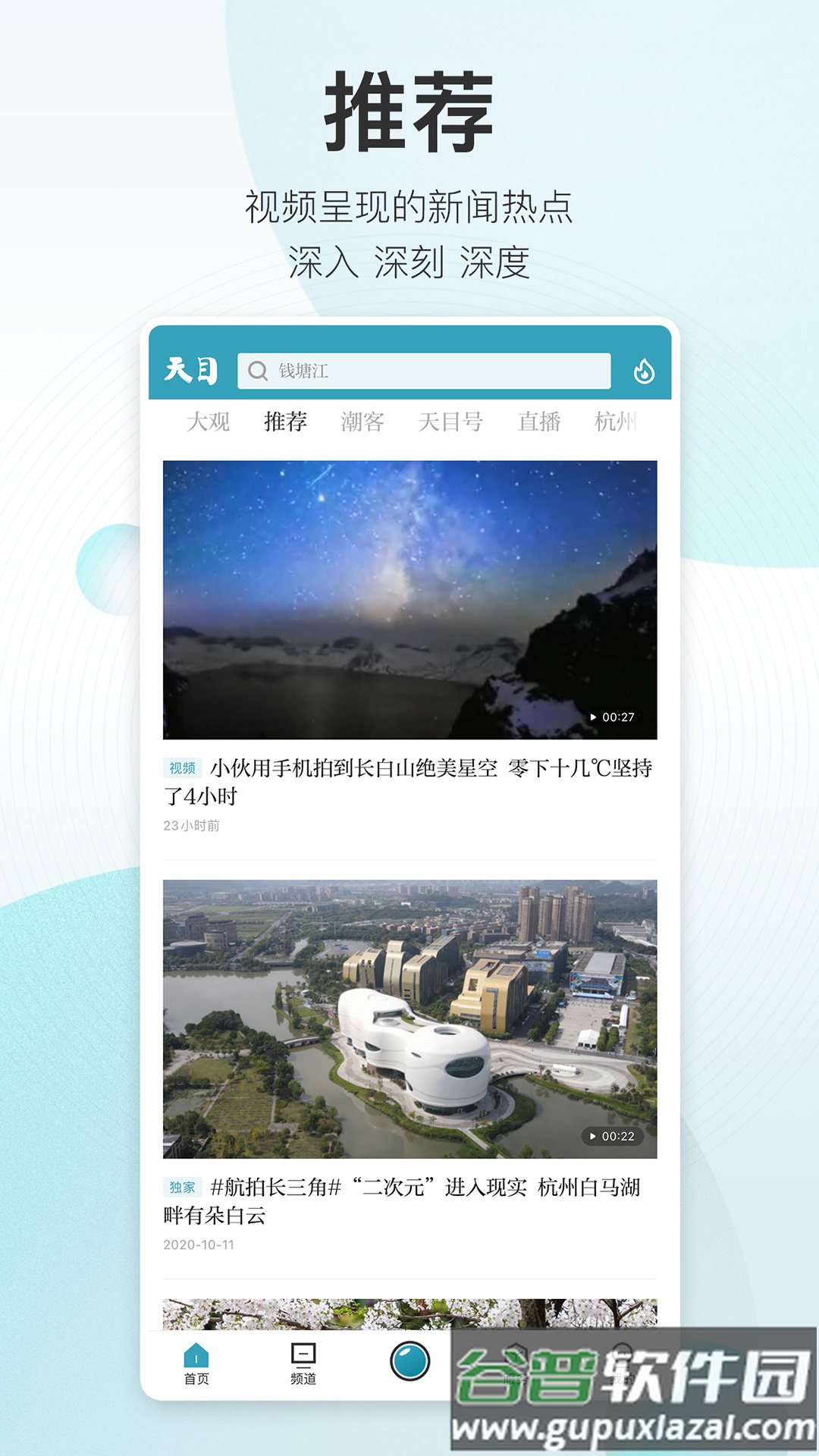 天目新闻客户端截图1