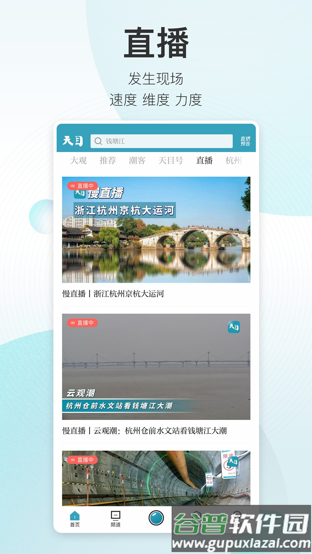 天目新闻客户端截图3