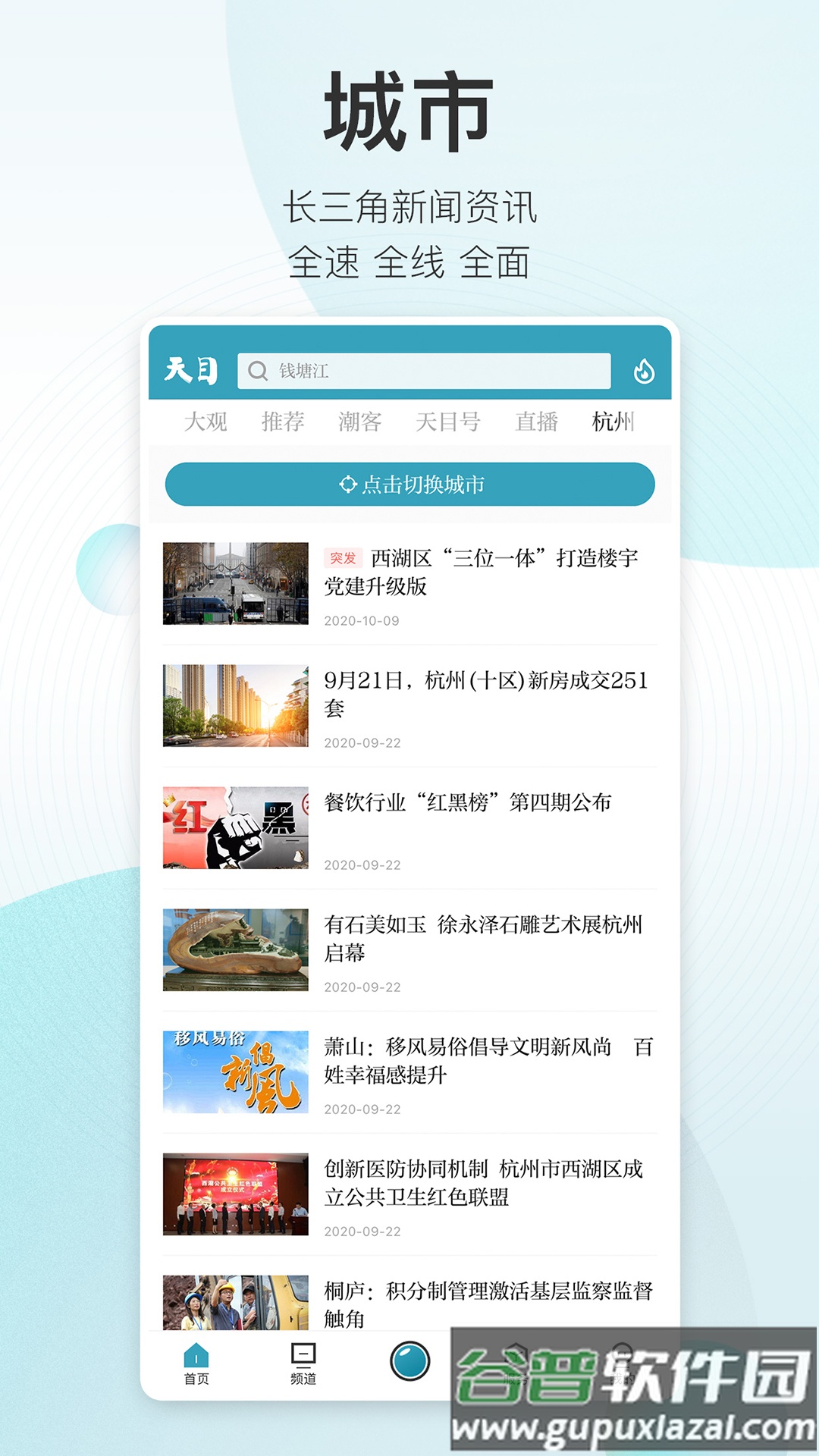 天目新闻客户端截图4