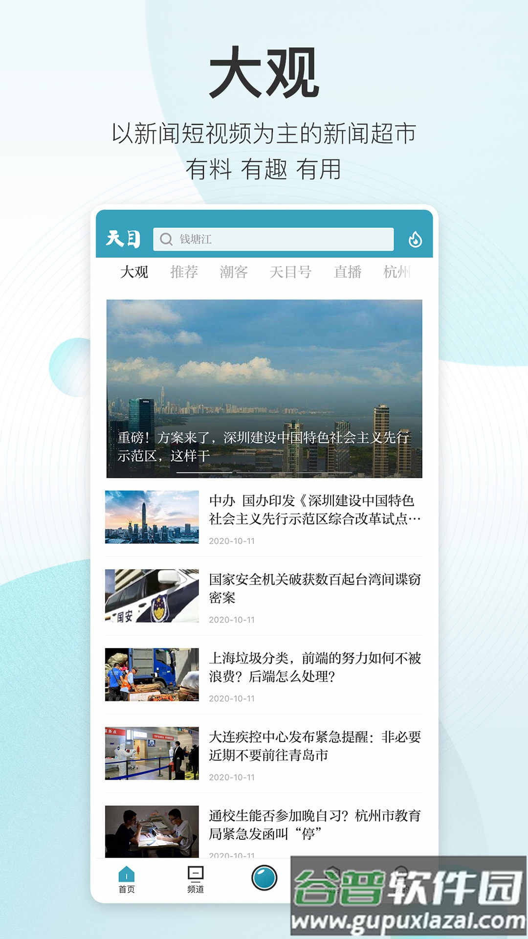 天目新闻客户端截图5