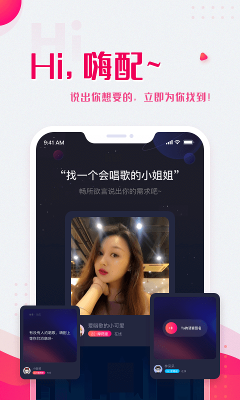 嗨配app截图1