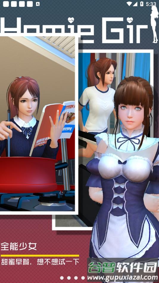 智能姬化中文版游戏下载(干物少女)截图2