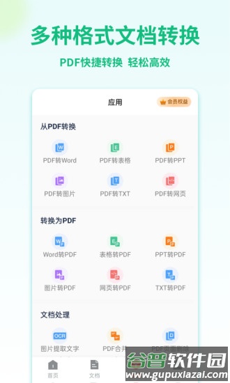 PDF转换宝app截图1