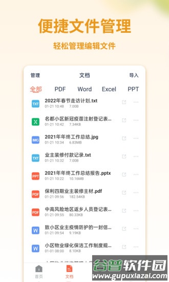 PDF转换宝app截图2