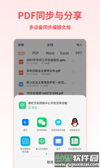 PDF转换宝app截图3