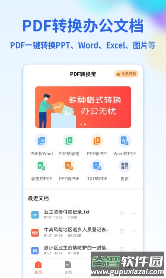 PDF转换宝app截图4