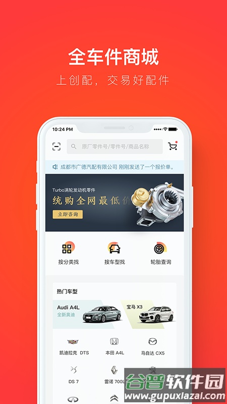 创配app截图4