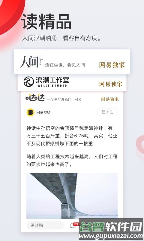 网易新闻hd版截图1