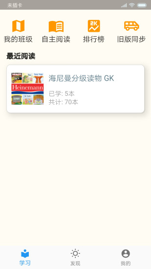 趣趣英语下载安装截图1