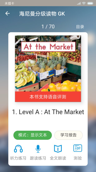 趣趣英语下载安装截图4