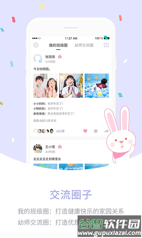 爱维宝贝教师版app截图3