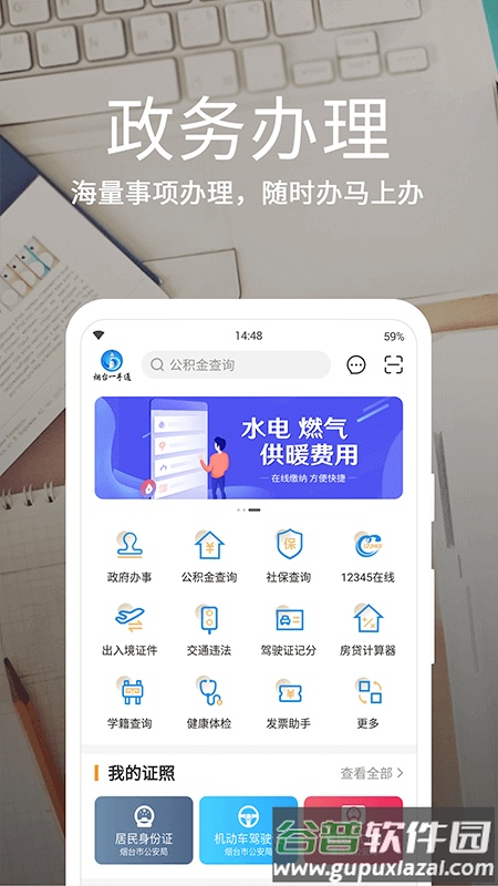 爱山东•烟台一手通app截图1