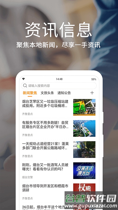 爱山东•烟台一手通app截图2